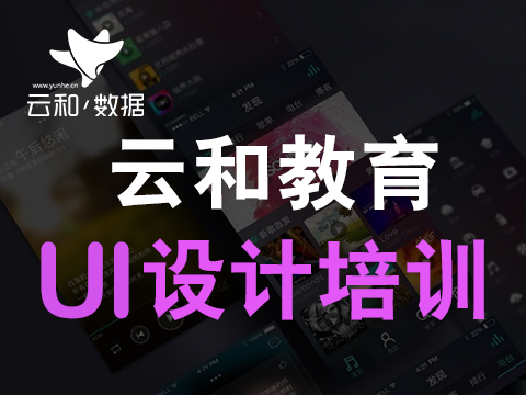 UI和网页设计一样吗？