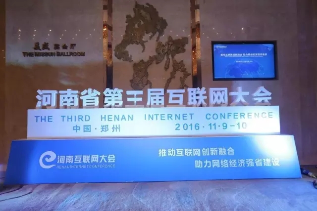 云和数据参加省第三界互联网大会