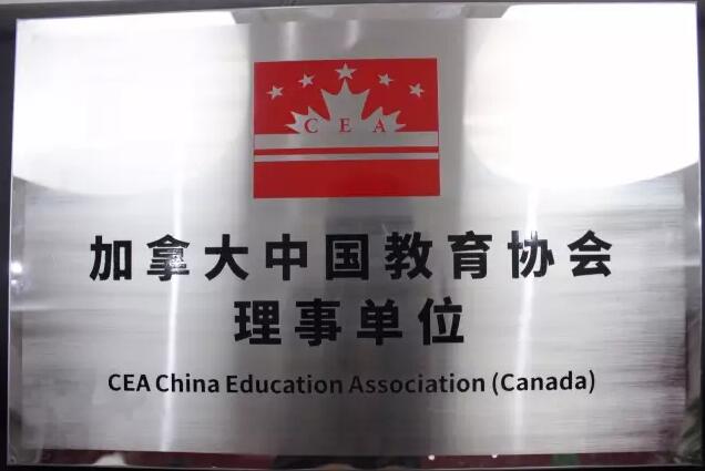 加拿大中国教育协会与云和数据举行签约授牌仪式,开启中加跨境合作新篇章!