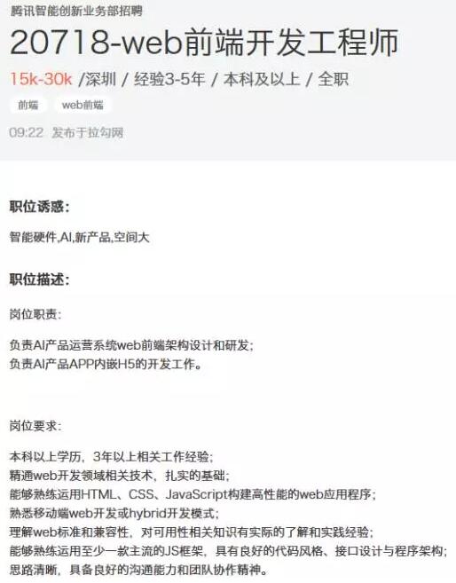 2017,前端行业是否已经饱和?——深圳中心