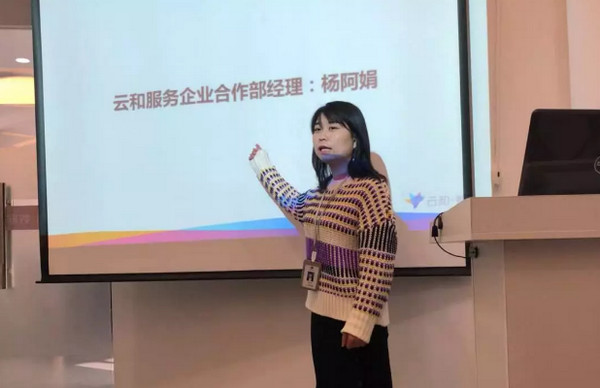 1546048788916292.jpg 配图4 云和数据云和服务企业合作部杨经理.jpg