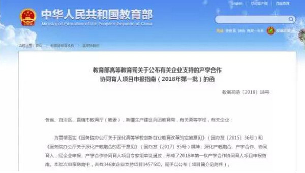 1546135875672397.jpg 配图7 云和数据成功获批2018年第一批产学合作协同育人项目.jpg