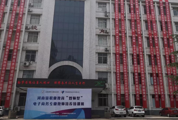 1546136131709573.jpg 配图11 云和数据再次承接河南省职业教育双师型电子商务专业教师培养培训工作.jpg