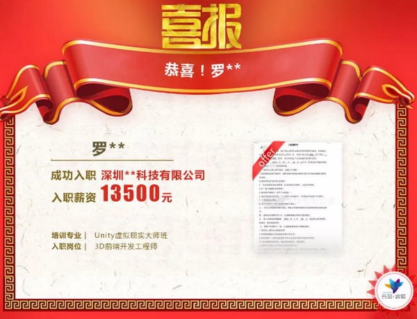 1565249179184473.jpg 配图2 云和数据7月就业喜报.jpg